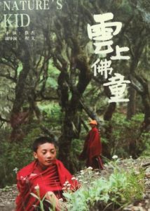 Nature's Kid/CAI Jie